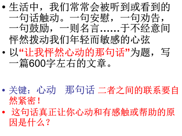 令我心动的句子_600字