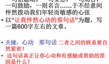 让我怦然心动的那句话_600字