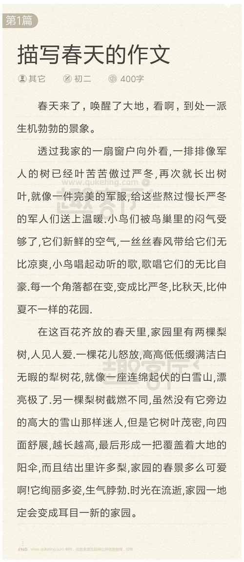 春天在这里_400字