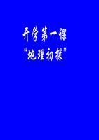 查看“一流的学校” _200字