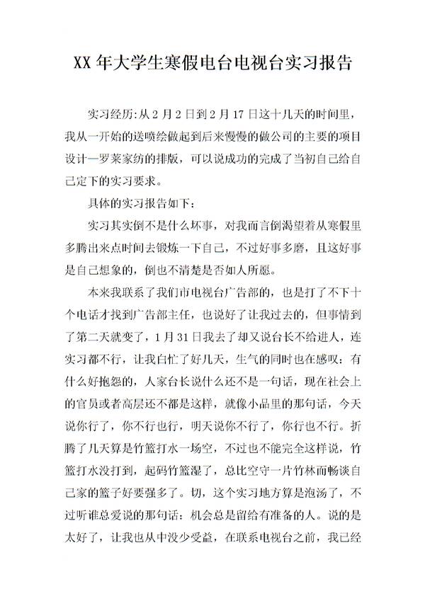 2015年最新实习报告