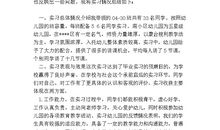 2015幼师专业个人实习报告范文