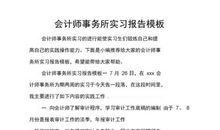 市场调查实习报告范文模板