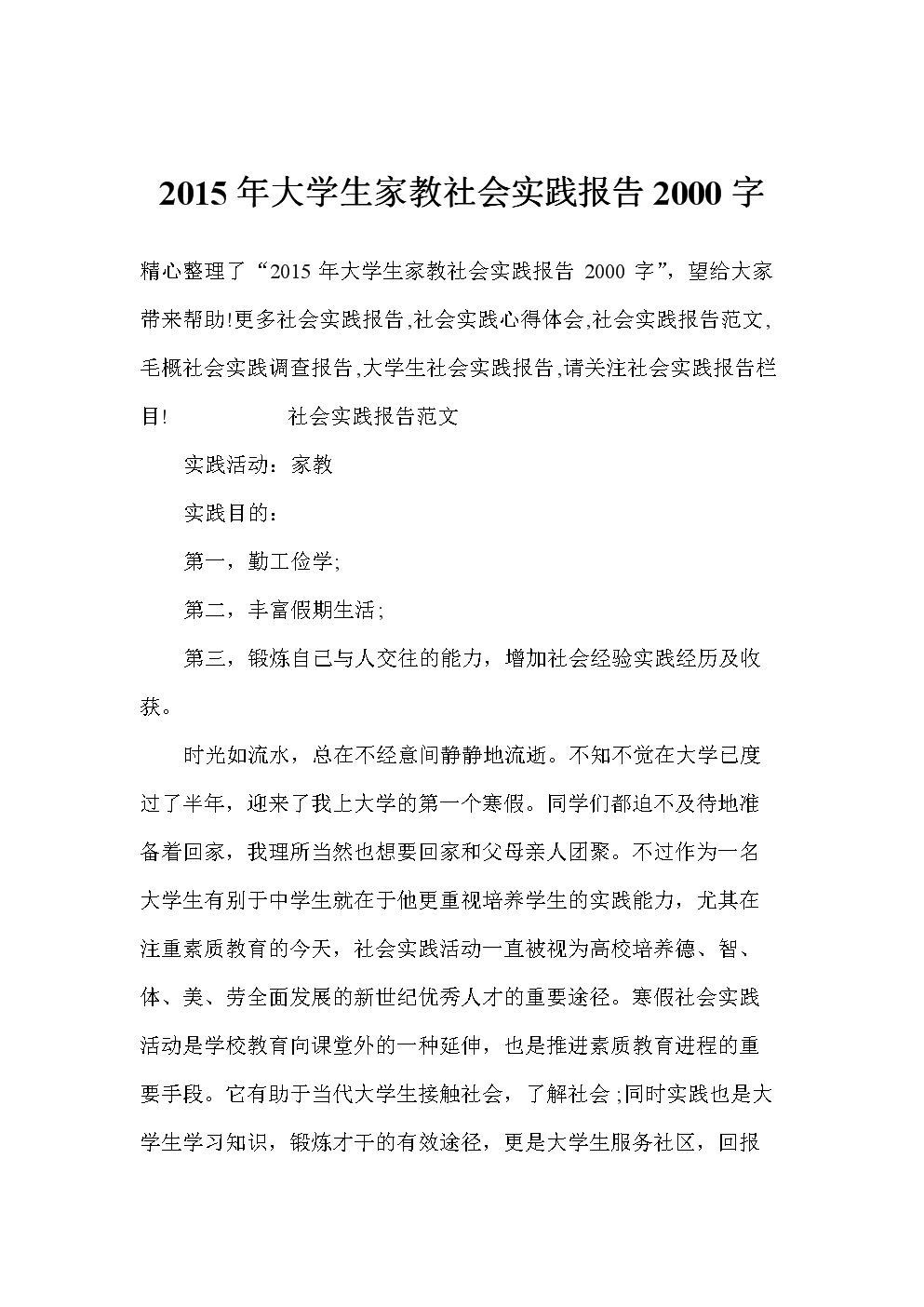 2015年中国大学生银行实习报告2000字