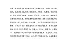 机械厂实习报告模板