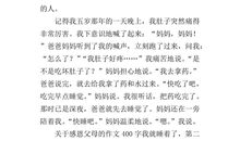 关于感恩的作文：感恩父母_450字