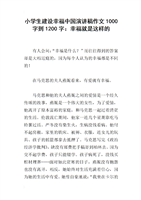 小学作文指南：开始小学作文的常用方法_1200字