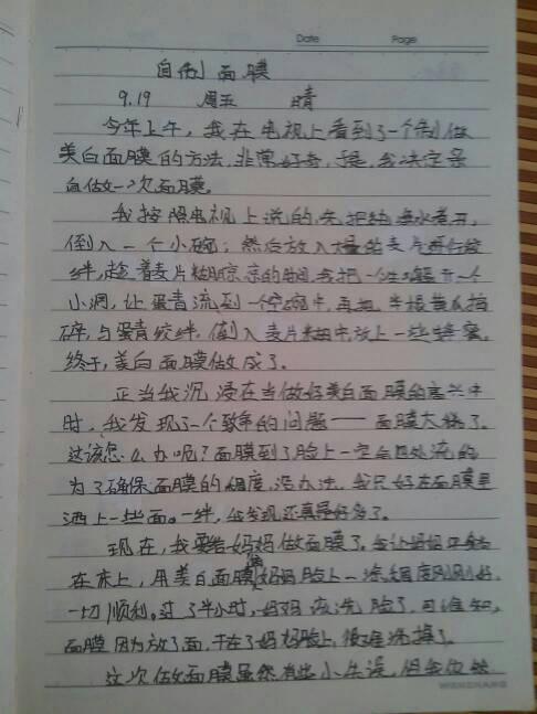 五年级日记:爬山_450字