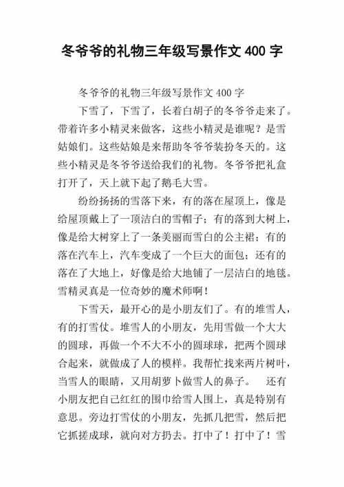 三年级风景成分：童年桥（2）_550字