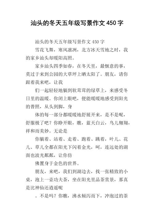 三年级风光构成：春雾_450字