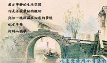 初三写景作文：小桥流水人家_550字