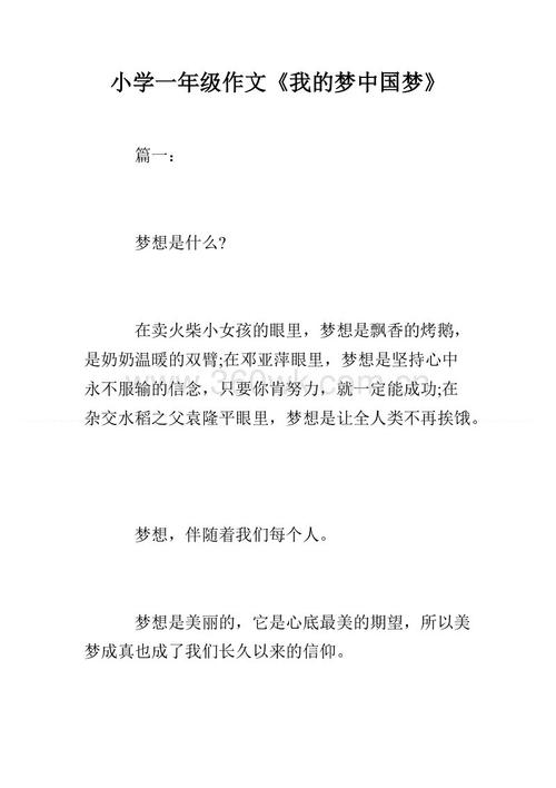 一年级的想象力作文：我的2035_250字