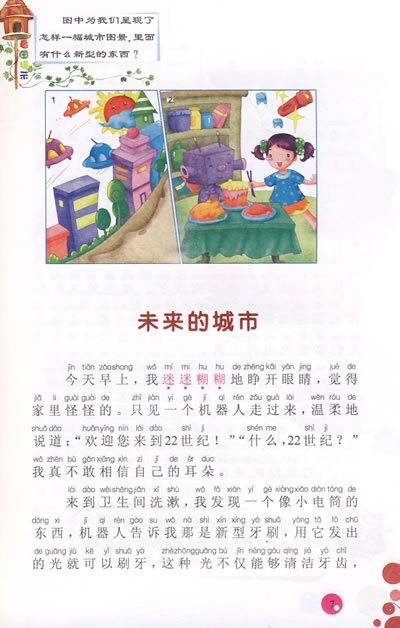 一年级想像力作文：我的梦想_250字