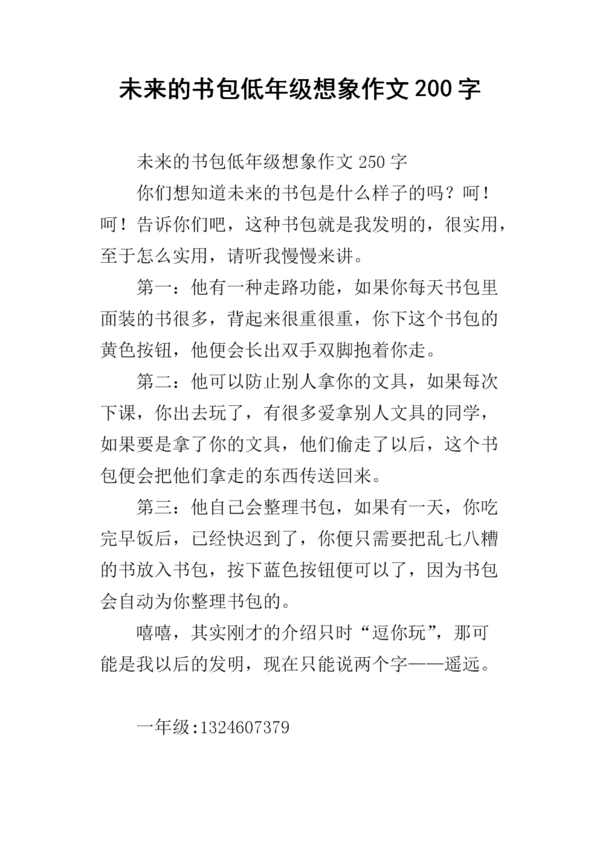 一年级想像力作文：未来的桥梁_200字