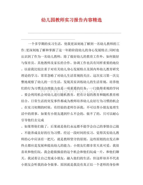 幼儿园老师实习报告_1200字