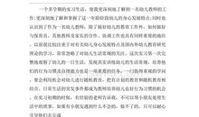 幼儿园教师实习报告_1200字