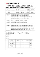 会计实务报告样本5_2000字