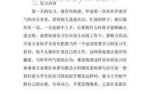 会计毕业生实习报告_1500字