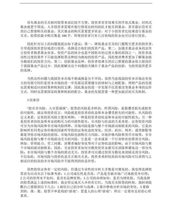 证券公司实习报告_1500字