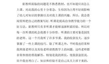 幼儿园教师实习报告3_3000字