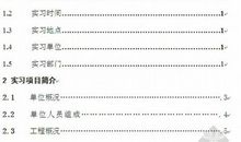 针灸推拿专业毕业实习报告2_3000字