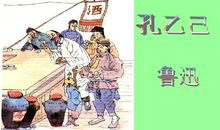 那样的人（孔乙己续写）_1200字