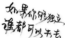 若不，怎会_700字