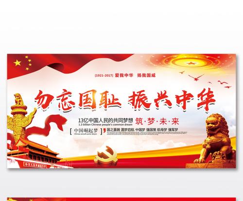 别忘了民族屈辱，振兴中华_550字