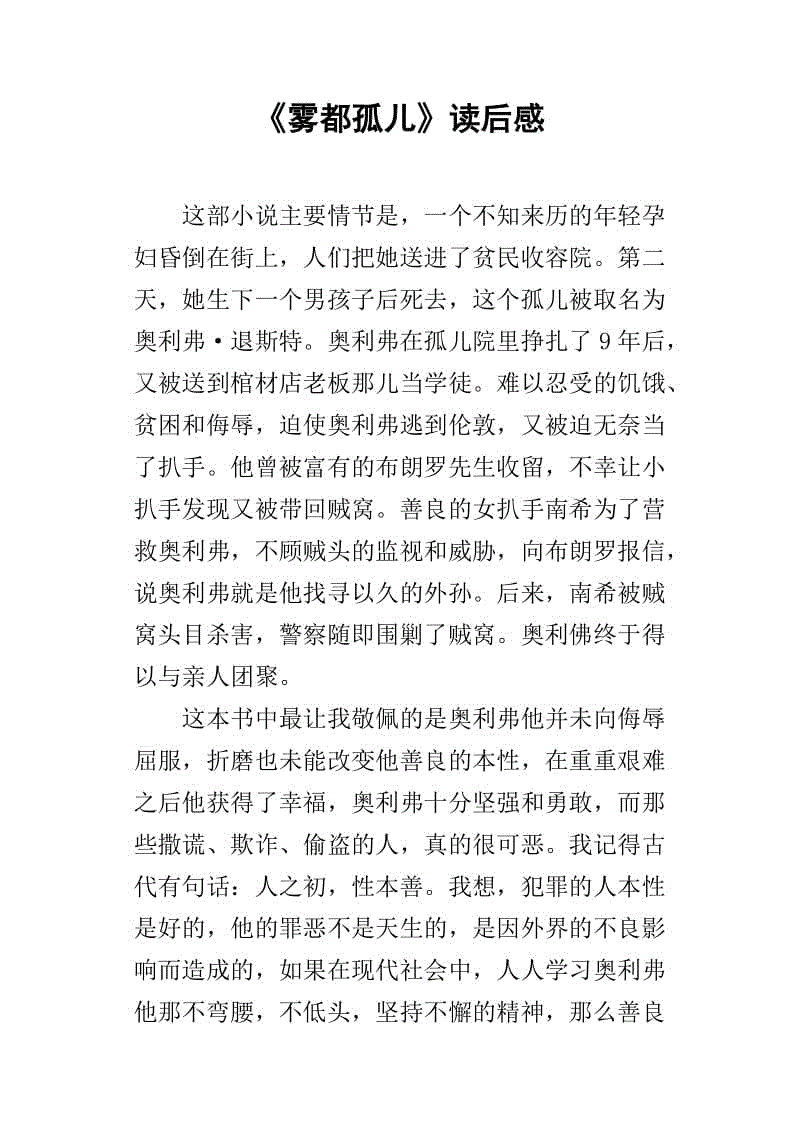 雾中的孤儿