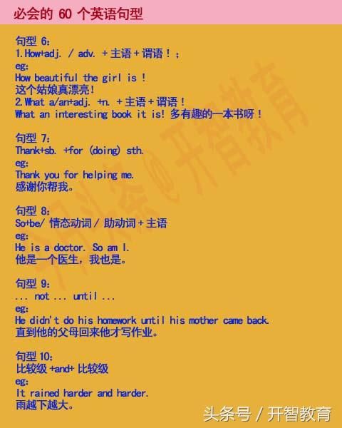 小学英语常用句型和短语清单
