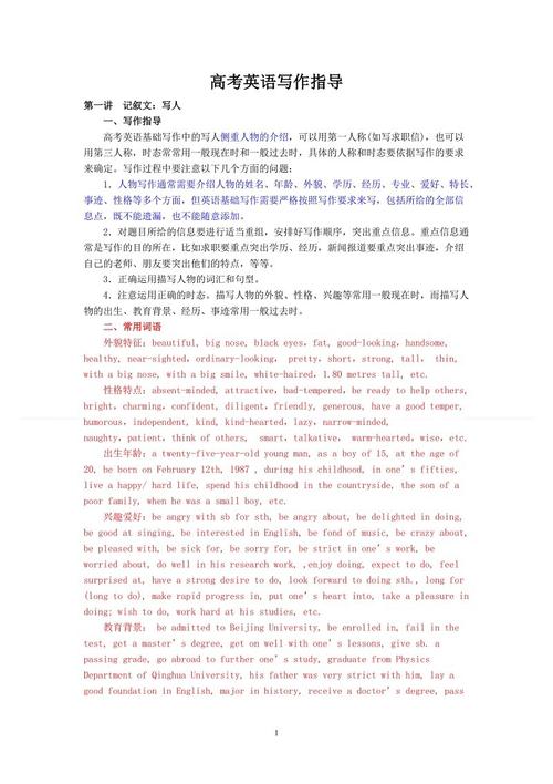 小生初的英语叙事写作指南