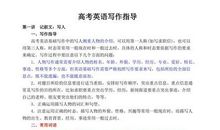 小升初英语记叙文写作指导