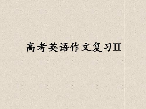改善英语写作的技巧