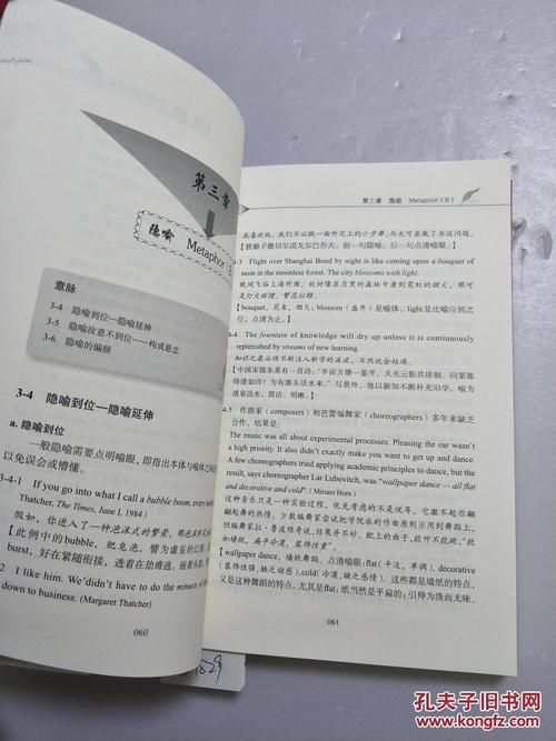 普通英语修辞