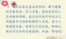 高一话题作文：青春（二）_650字