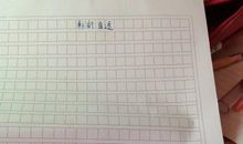 关于奥运的作文：我的奥运梦_500字