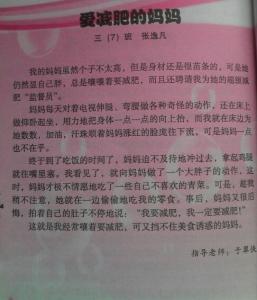 四年级日记：每天_250字