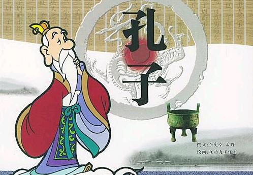 历史故事：孔子的青春