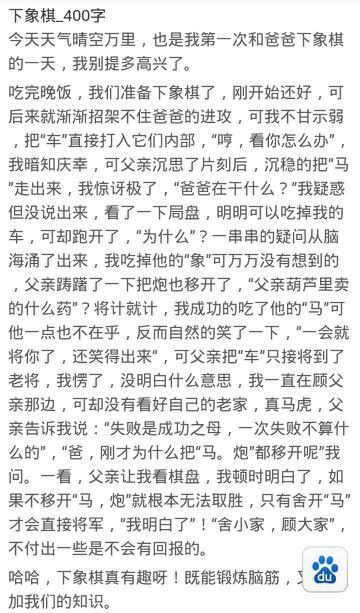 四年级日记：下象棋_500字