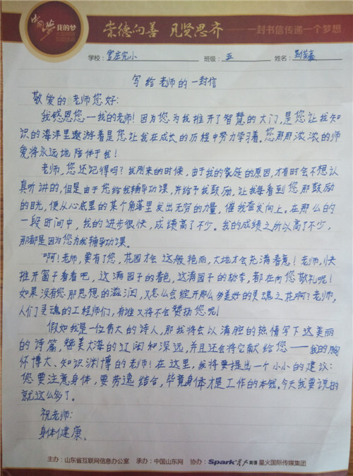 我初中的梦想（给老师的信）_1200字