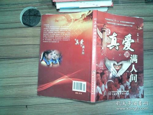 听完《让真爱洒遍世界》演讲_700字