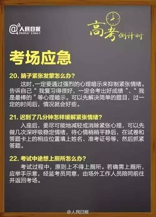 家长必须阅读：高考年份应做哪些准备？_3000字