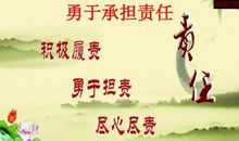 承担你的责任就好_600字