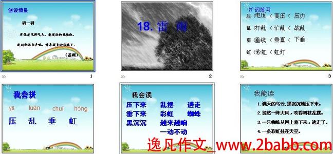关于雷的作文：秋季雷暴_900字