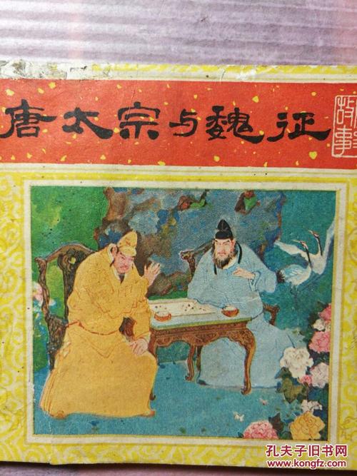 历史故事：唐太宗也感到困惑