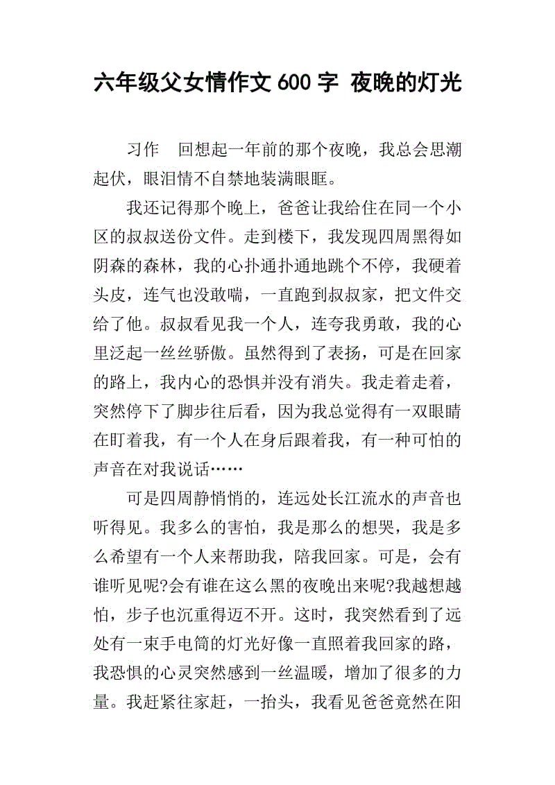 关于雷的组成：雷暴之夜_600字