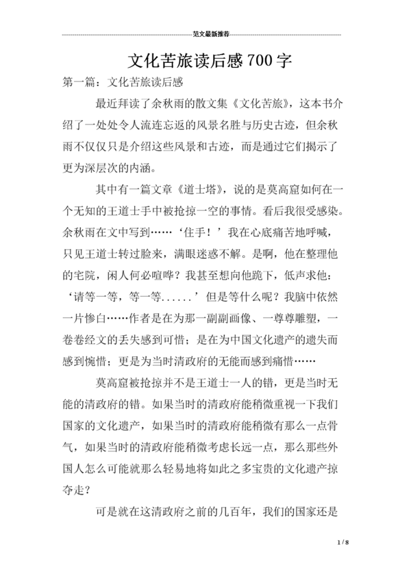 寻找满月后的思考_750字