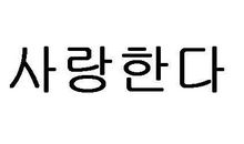 请让我在遗憾之前再说一声我爱你_1500字
