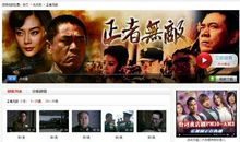 《正者无敌》观后感_800字