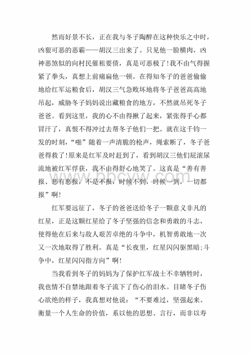 “闪闪发光的红星”评论_450字